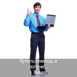 Сделать документы в г. Химки (Купить помощь в получении водительских прав в Химках — Для всех регионов) - инструктор Михаил 49