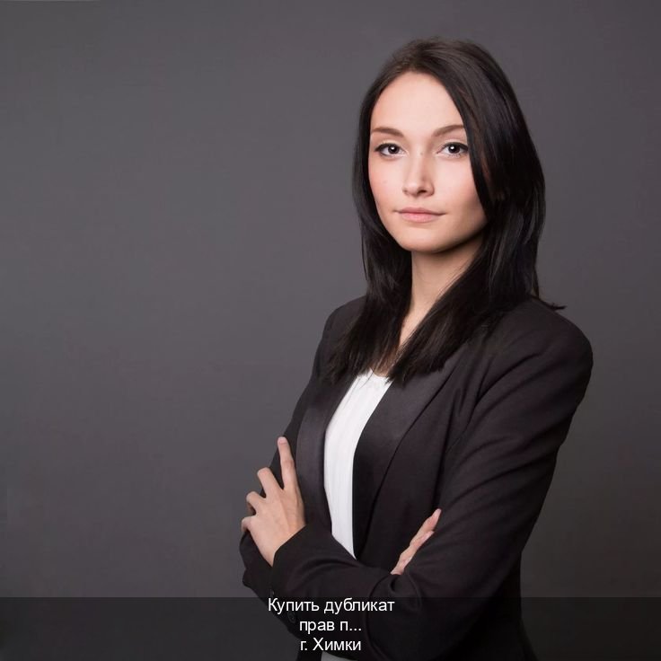 Получить корочки в г. Химки (Купить дубликат прав при лишении в Химках — Экстерном без посещения) - инструктор Владимир 10