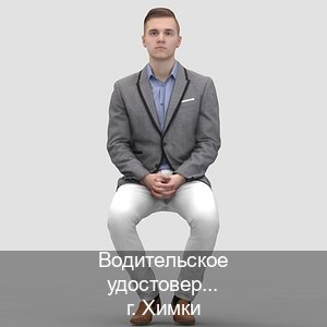 Оформление права в г. Химки (Водительское удостоверение купить дубликат в Химках — Обеспечение юридической чистоты) - инструктор Иван 47