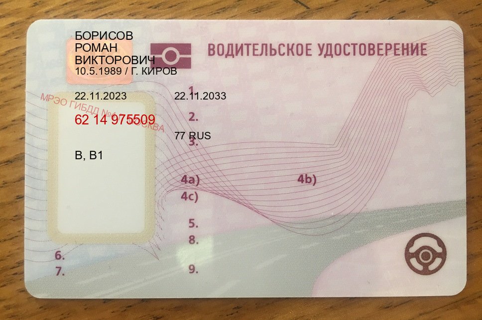 Оформление документы в г. Химки (Купить водительские права категории B в Химках — Архивная справка) - пример бланка 10 Оформление документы в г. Химки (Купить водительские права категории B в Химках — Архивная справка) - пример бланка 10