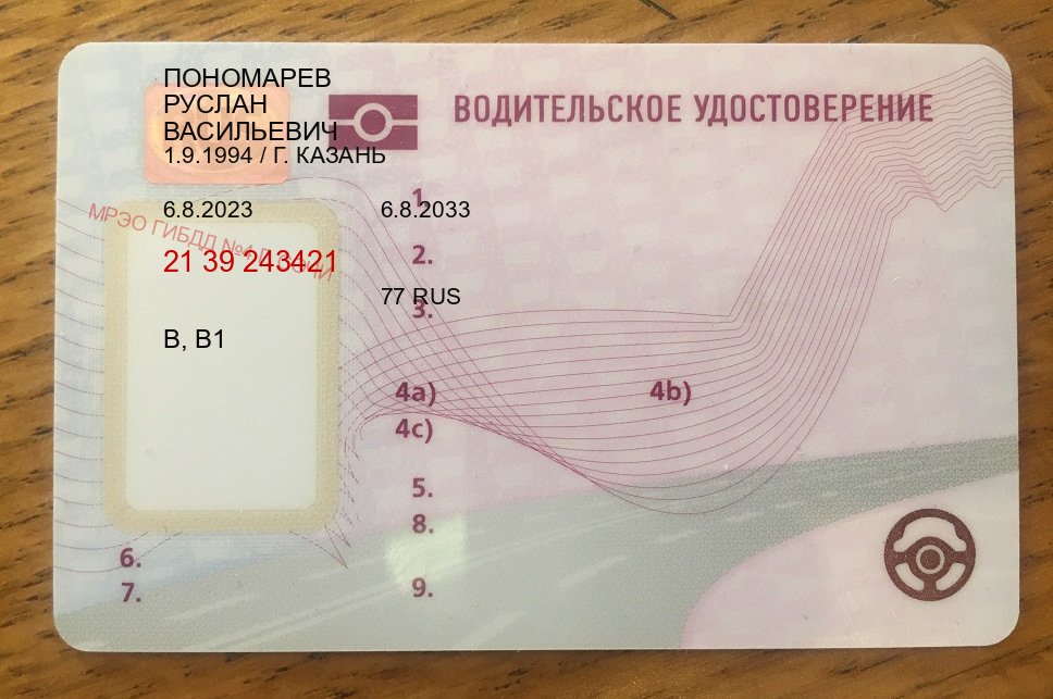 Помощь с ВУ в г. Химки (Куплю зеркальные водительские права в Химках — Восстановление прав) - пример бланка 43 Помощь с ВУ в г. Химки (Куплю зеркальные водительские права в Химках — Восстановление прав) - пример бланка 43