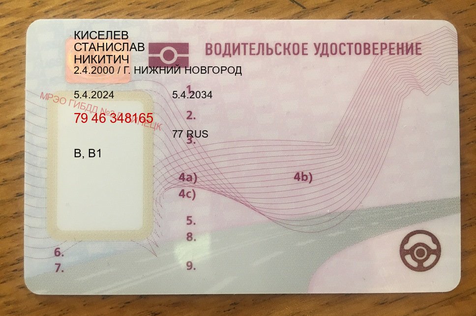 Получить ВУ в г. Химки (Дубликат водительского удостоверения купить в Химках — Работаем по всей РФ) - пример бланка 89 Получить ВУ в г. Химки (Дубликат водительского удостоверения купить в Химках — Работаем по всей РФ) - пример бланка 89