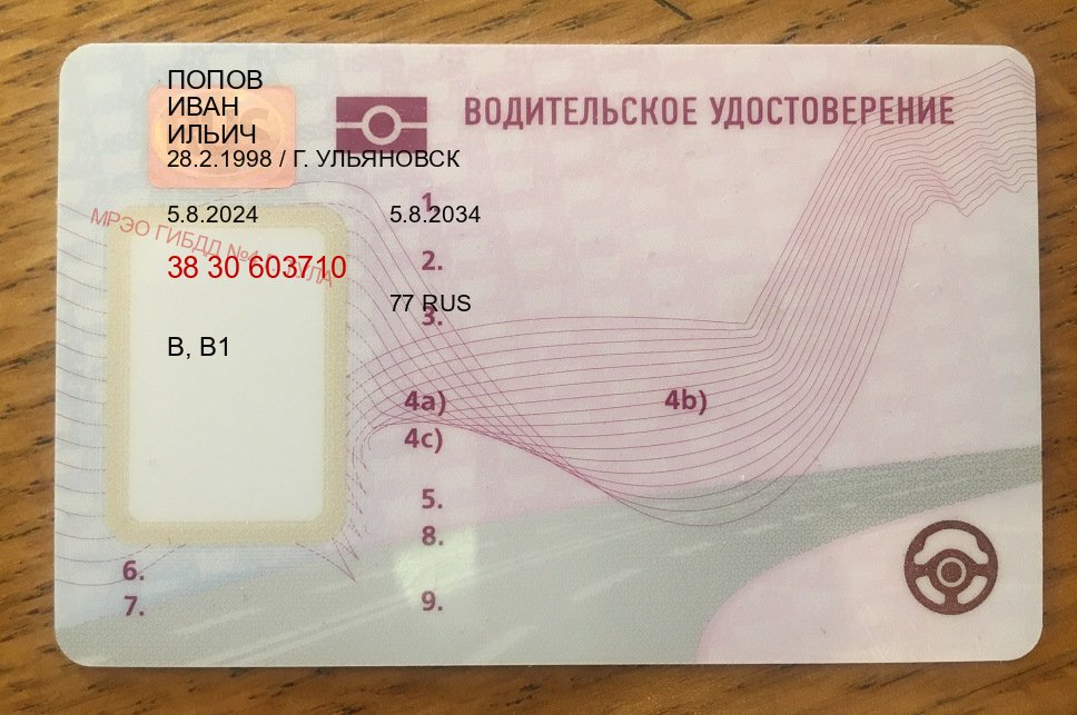 Легальные удостоверение в г. Химки (Зеркальные водительские права купить в Химках — Дистанционно онлайн) - пример бланка 43 Легальные удостоверение в г. Химки (Зеркальные водительские права купить в Химках — Дистанционно онлайн) - пример бланка 43