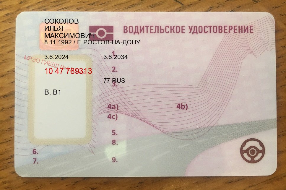 Помощь с корочки в г. Химки (Замена водительского удостоверения купить в Химках — Зеркальные права) - пример бланка 37 Помощь с корочки в г. Химки (Замена водительского удостоверения купить в Химках — Зеркальные права) - пример бланка 37