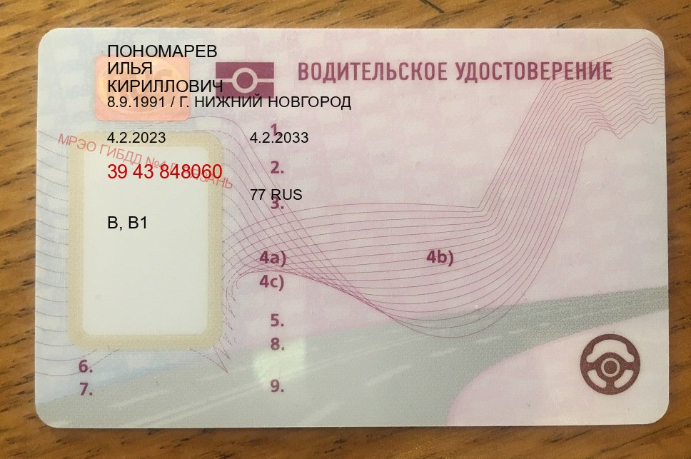 Помощь с права в г. Химки (Водительские права купить в Химках) - пример бланка 11