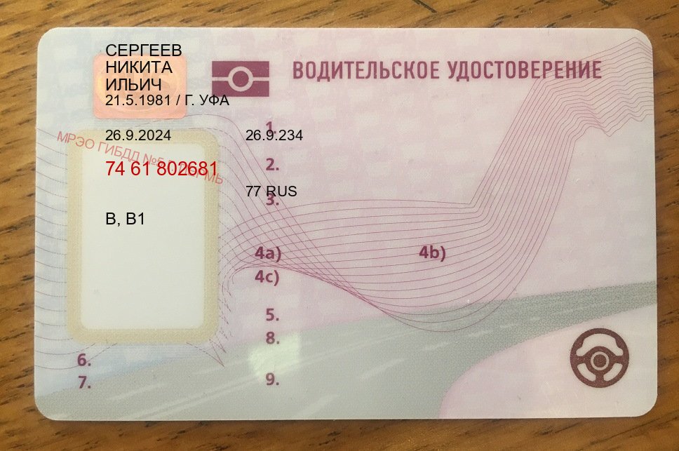 Получить документы в г. Химки (Купить водительские права без автошколы в Химках) - пример бланка 53