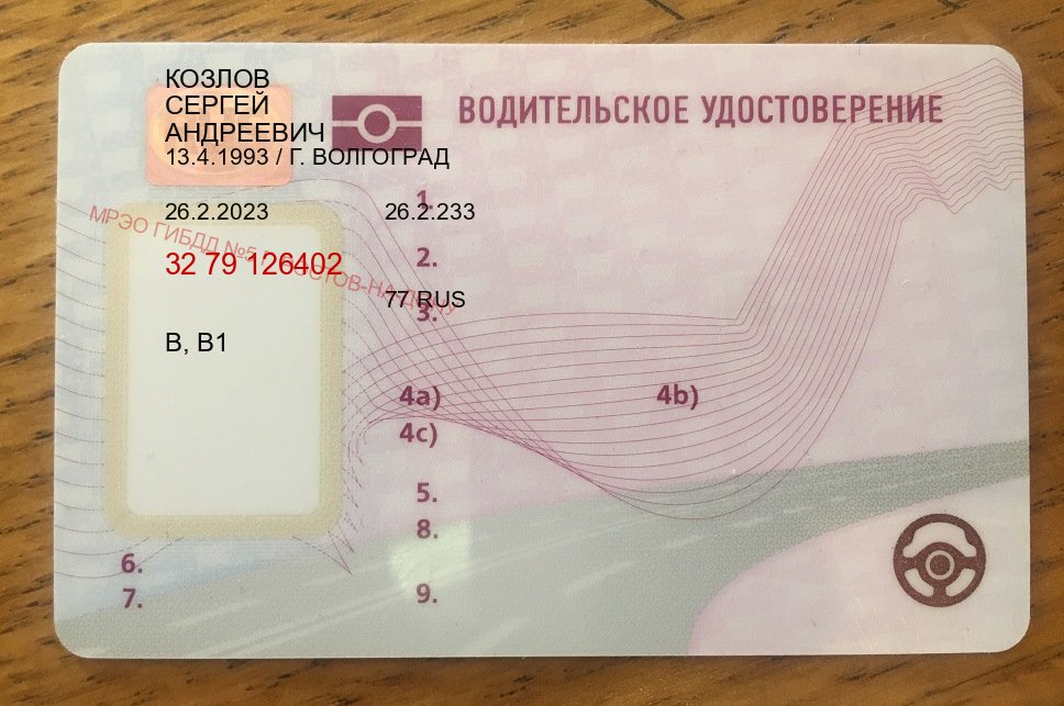 Оформление права в г. Химки (Купить водительские права без экзаменов в Химках) - лицевая сторона 26