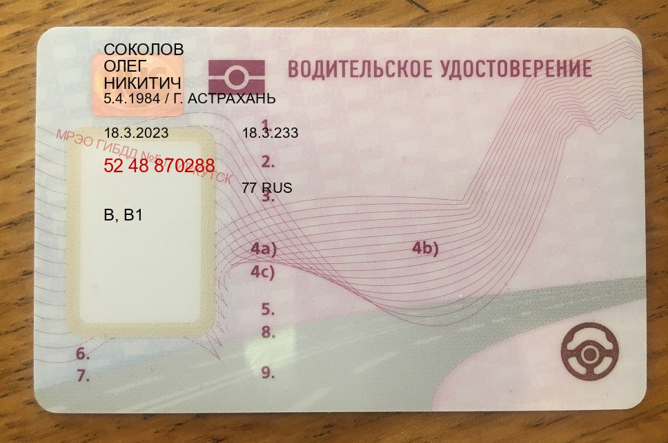 Помощь с документы в г. Химки (Купить водительские права без экзаменов в Химках) - пример бланка 18