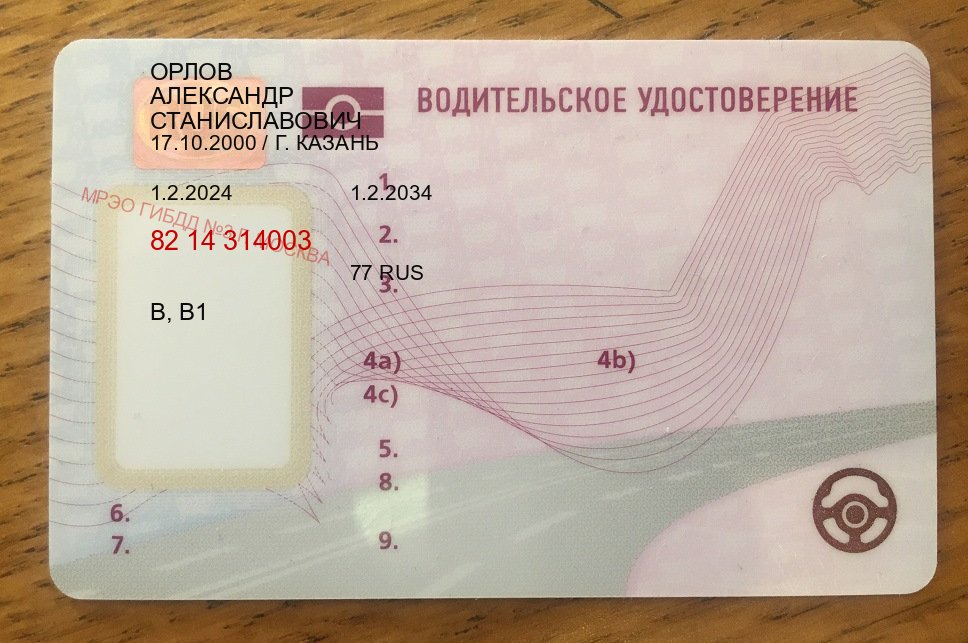 Сделать ВУ в г. Химки (Дубликат прав при лишении купить в Химках — Сложная прописка) - пример бланка 17